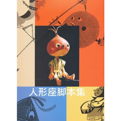 Yahoo!オークション- 図説からくり人形の世界 千田靖子／著の製品情報