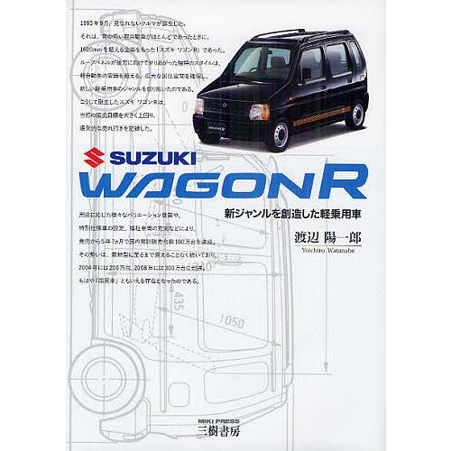 スズキワゴンr 新ジャンルを創造した軽乗用車 渡辺陽一郎 Bk Bookfanプレミアム 通販 Yahoo ショッピング