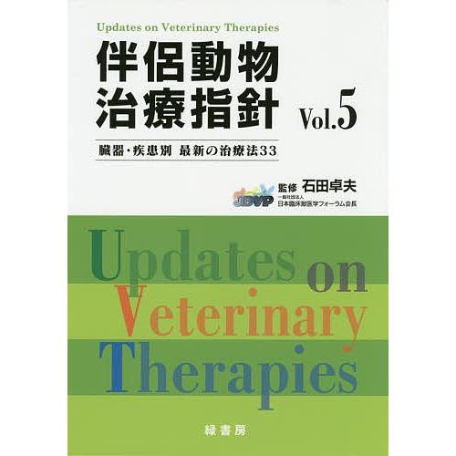 共同作業者毛の荒物和らげる鋳型 臓器・病み煩い別最新の和らげる法33 Vol.5/石田卓夫