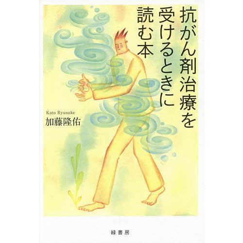 がんを克服するための食事療法 DVD 改訂版 加藤隆佑 DVD がんを克服するための食事療法改訂版 抗が