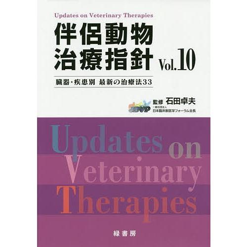 共同作業者毛の荒物和らげる鋳型 臓器・病み煩い別最新の和らげる法33 Vol.10/石田卓夫