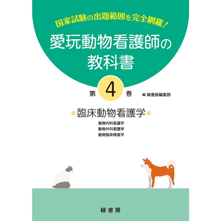 愛玩動物看護師カリキュラム準拠教科書 ＆ 最新犬種図鑑 まとめ売り