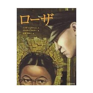 ローザ ニッキ ジョヴァンニ ブライアン コリアー さくまゆみこ Bk 4895726649 Bookfanプレミアム 通販 Yahoo ショッピング