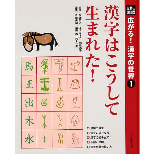 広がる 漢字の世界 光村の国語 1 阿辻哲次 高木まさき 棚橋尚子 Bk Bookfanプレミアム 通販 Yahoo ショッピング