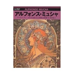 ザ アート ヌーヴォー スタイルブック オブ アルフォンス ミュシャ 音楽 本