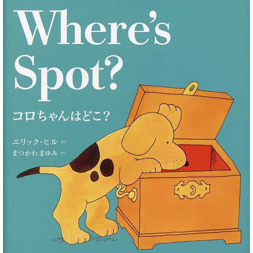 Where's Spot?/エリック・ヒル : bookfanプレミアム - 通販 - Yahoo