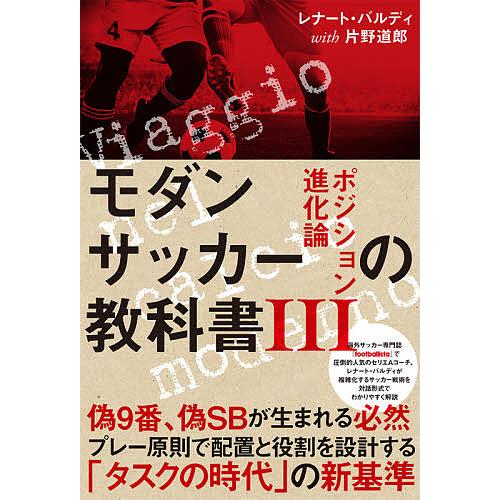 毎週末倍 倍 ストア参加 モダンサッカーの教科書 3 レナート バルディ 片野道郎 参加日程はお店topで Bk Bookfanプレミアム 通販 Yahoo ショッピング