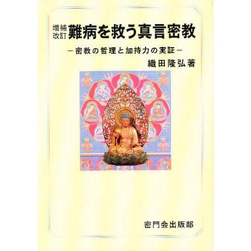 本 要法寺・円智院日性・撰【新版増補 倭漢合運指掌図】上中下3巻揃