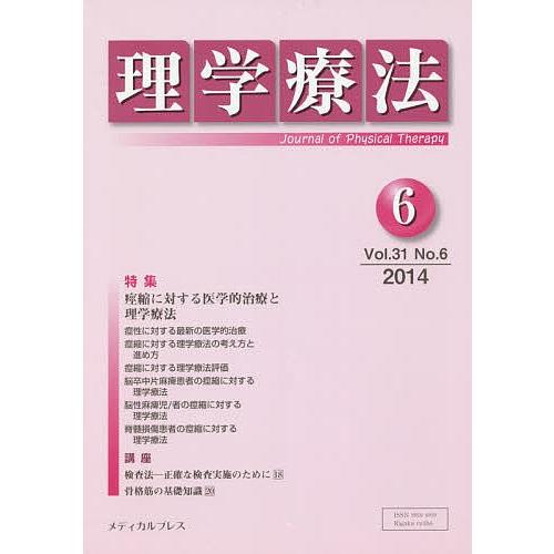 理学療法 31- 6｜bookfan