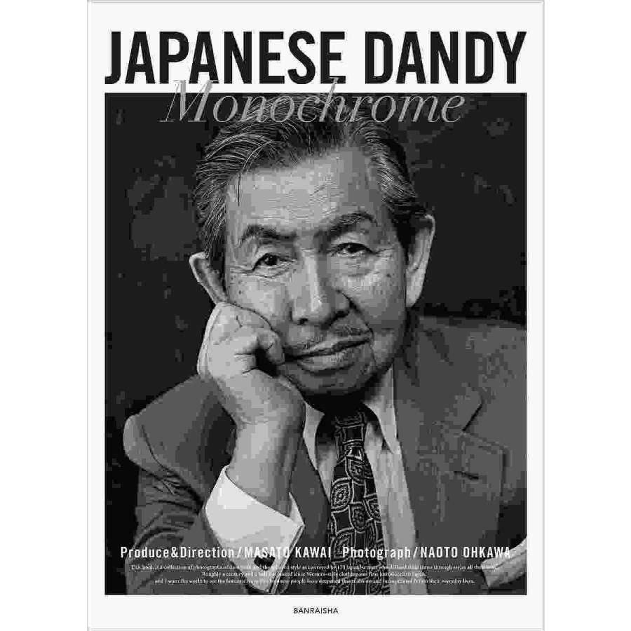ジャパニーズダンディーモノクローム/河合正人プロデュース