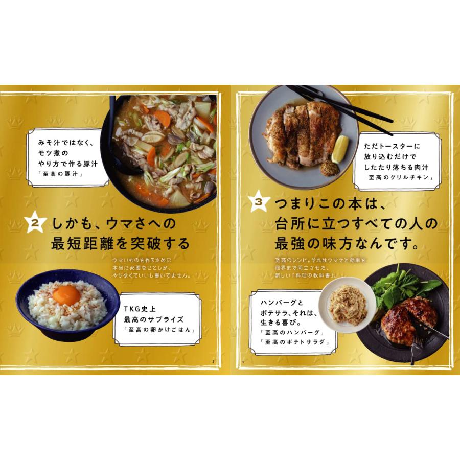 リュウジ式至高のレシピ 人生でいちばん美味しい! 基本の100料理/リュウジ/レシピ｜bookfan｜03