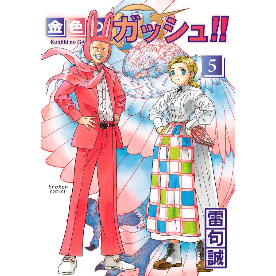 金色のガッシュ!!2 5/雷句誠 : bookfanプレミアム - 通販 - Yahoo