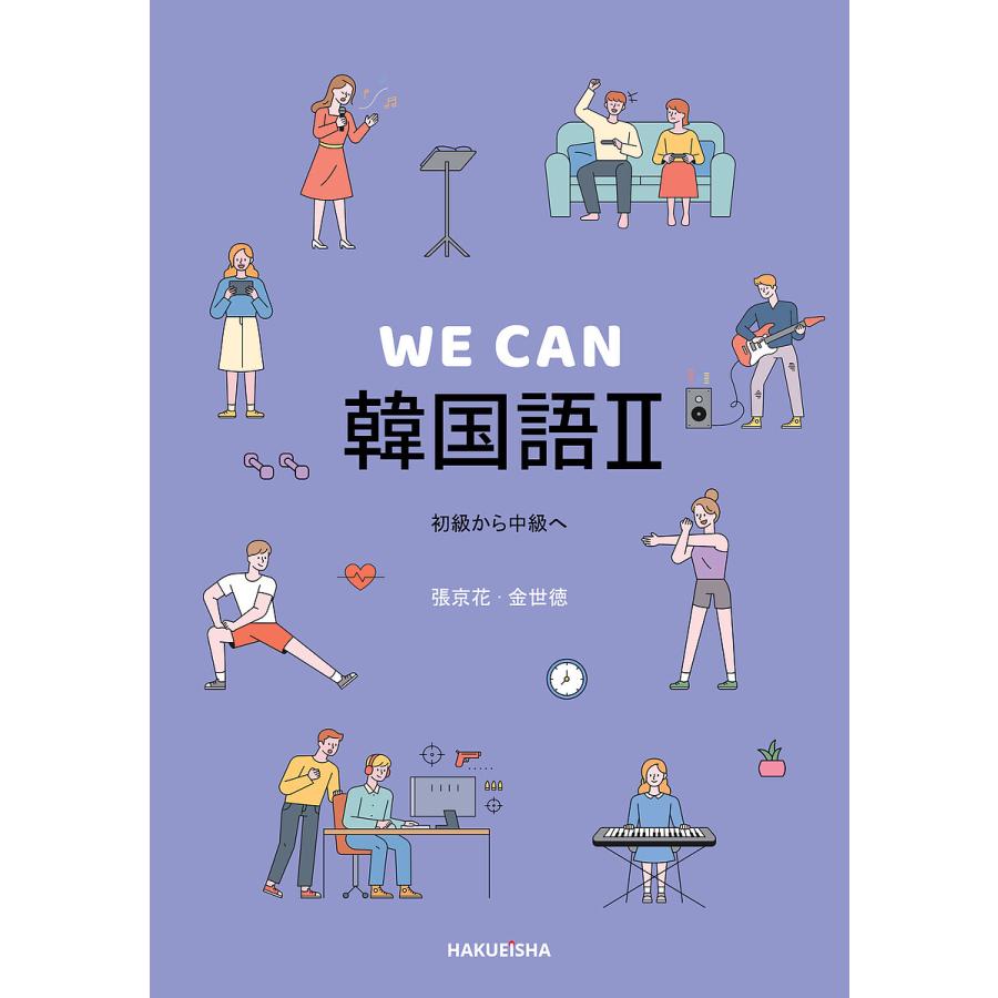 あんこさんWE CAN!レベル2 &3指導用