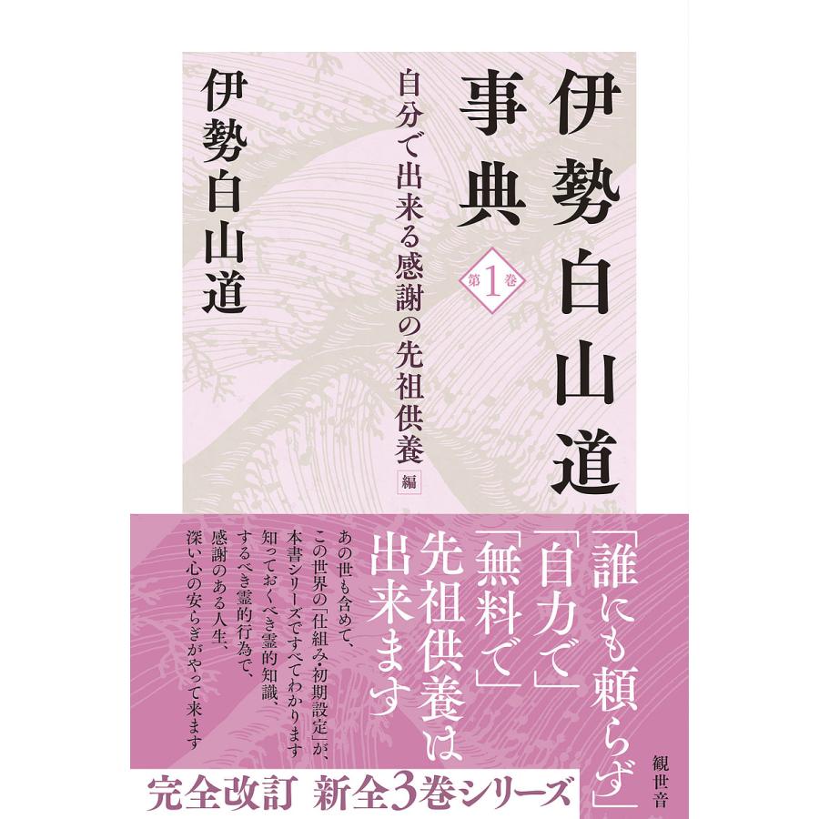 伊勢 白山 道
