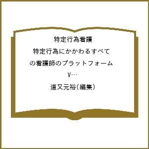 特定行為看護（Vol．2　No．3（2026）
