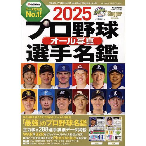 プロ野球オール写真選手名鑑 2025 : bookfanプレミアム - 通販 - Yahoo 