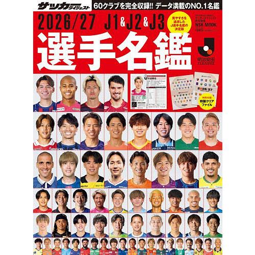 選手 名鑑 サッカー