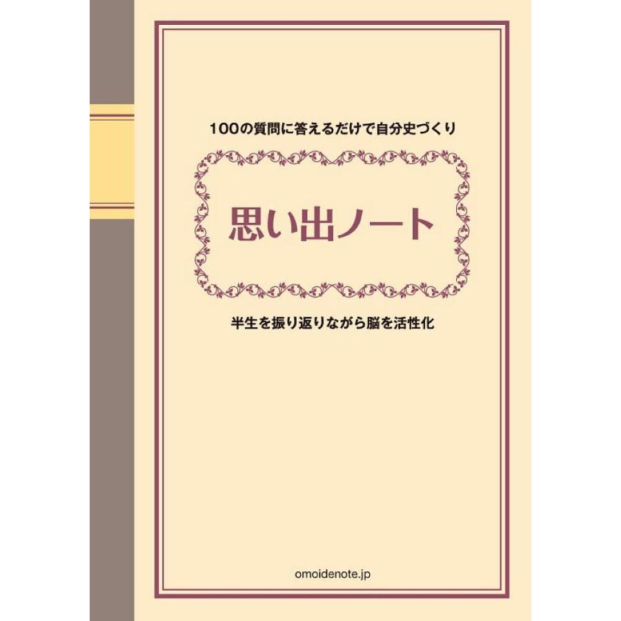 思い出ノート : bookfanプレミアム - 通販 - Yahoo!ショッピング