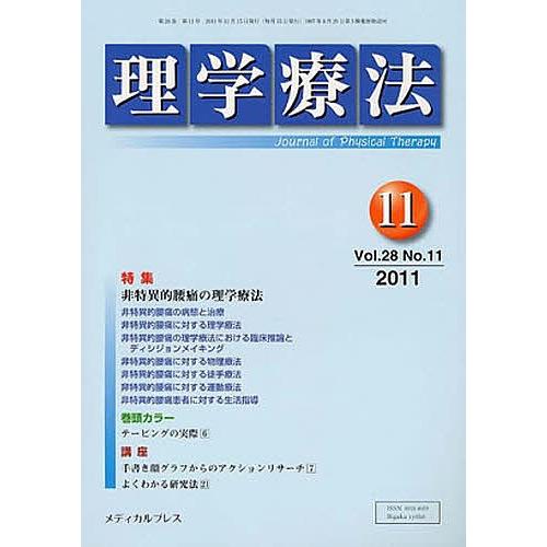 理学療法 28-11｜bookfan