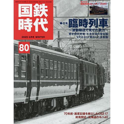 1986年国鉄最後の秋号 & 1986年11月号 ☆新品未