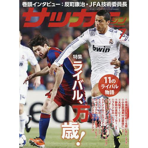 月刊サッカーマガジン 21年7月号 Cmsromsk Ru