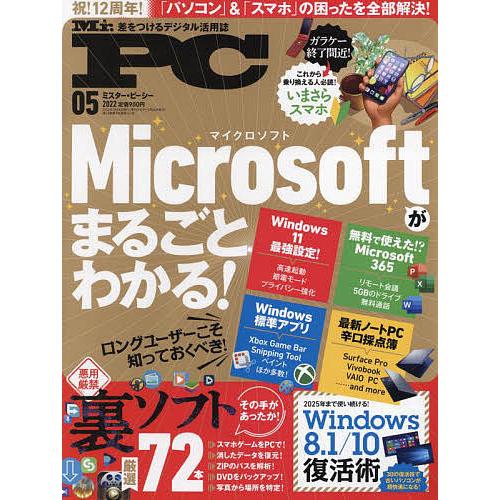 訳あり品送料無料 毎週末倍 倍 ストア参加 Mr Pc ミスターピーシー 22年5月号 参加日程はお店topで Columbiatools Com