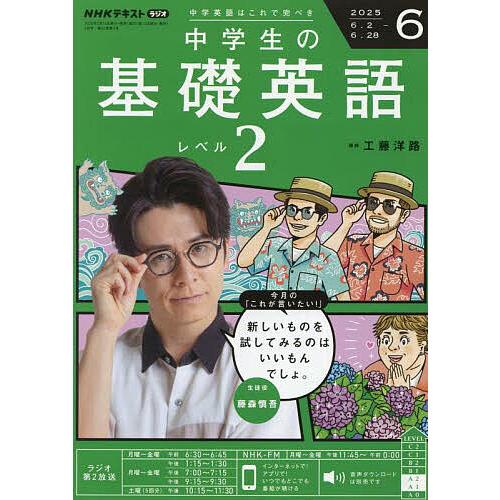 NHK 基礎英語 レベル2 CD付 全12冊 2023年度版 NHKラジオ中学生