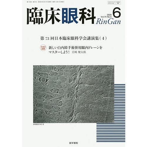 臨床眼科 年6月号 Www Nlqp Com