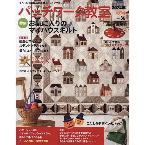 パッチワーク講座作品8点パッチワークキット日本手芸センター