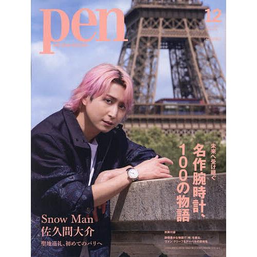 Pen増刊 12月号増刊 2025年12月号 【Pen増刊】 の商品画像