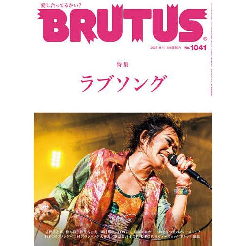 BRUTUS(ブルータス) 2025年11月1日号 : bookfanプレミアム - 通販