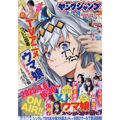 ヤングジャンプ 2025年4月17日号 : bookfanプレミアム - 通販 ヤングジャンプ 2025年4月17日号 : bookfanプレミアム - 通販