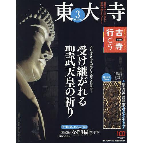 毎週末倍 倍 ストア参加 古寺行こう 22年4月12日号 参加日程はお店topで Mt Bookfanプレミアム 通販 Yahoo ショッピング