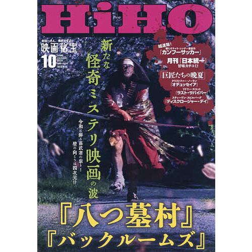 映画秘宝 2026年10月号 : bookfanプレミアム - 通販 - Yahoo!ショッピング