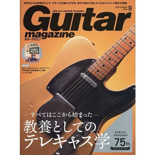 ギターマガジン 2026年9月号