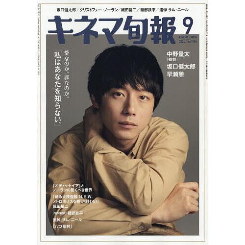 キネマ旬報 2026年9月号