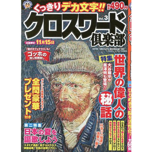 クロスワード倶楽部Vol.3 2026年7月号 【クロスワードプラザ増刊】