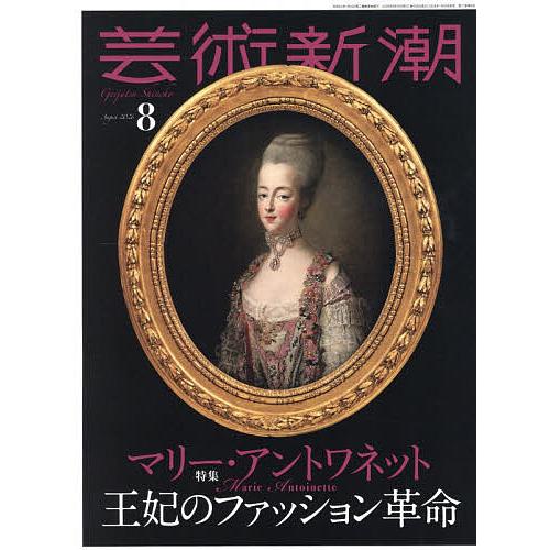 新潮 2026年8月号 芸術新潮 2026年8月号 : bookfanプレミアム - 通販 - Yahoo!ショッピング