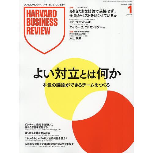 ダイヤモンドハーバードビジネスレビュー 2026年1月号 : bookfan