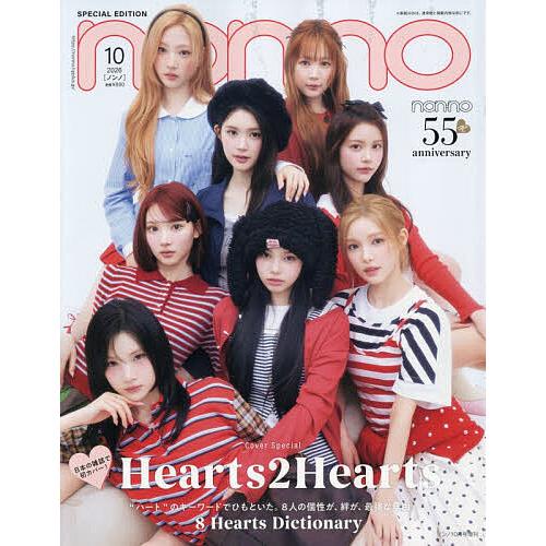 non・no10月号増刊 Hearts2Hearts表紙版 2026年10月号 【non・no増刊】