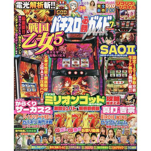 パチスロ必勝ガイドMAX 2026年7月号 : bookfanプレミアム - 通販