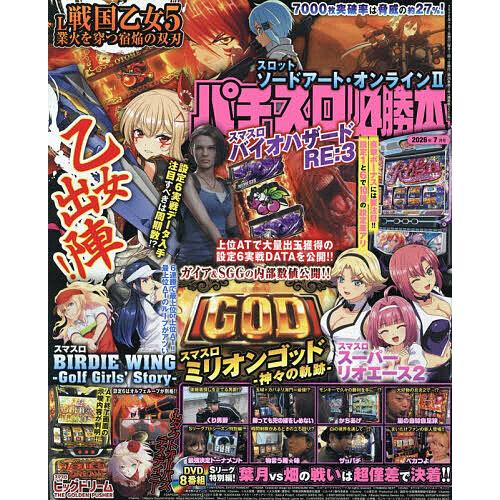 パチスロ必勝本 2026年7月号 : bookfanプレミアム - 通販 - Yahoo