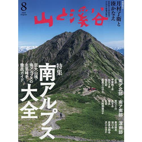 山と渓谷 2026年8月号 : bookfanプレミアム - 通販 - Yahoo!ショッピング