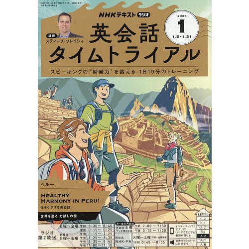 (未使用･未開封品)　NHKラジオ英会話タイムトライアル 7月号 (NHK CD) lok26k6 NHKラジオ 英会話タイムトライアル 2025年7月号 (発売日2025年06月13日