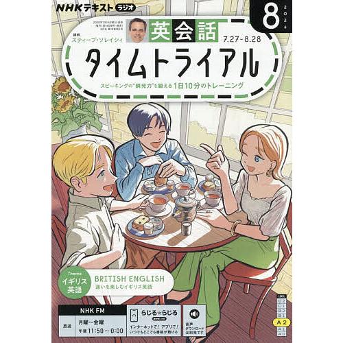 雑誌 NHKラジオ 英語で読む村上春樹 全48冊