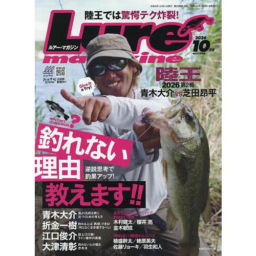 Lure magazine(ルアーマガジ 2026年10月号