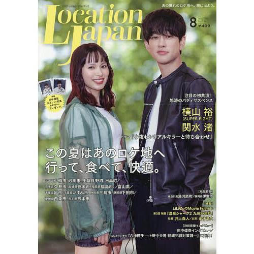 LocationJapan(ロケーション 2026年8月号 : bookfanプレミアム - 通販