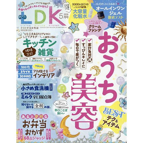 LDK(エルディーケー) 2026年5月号 | 