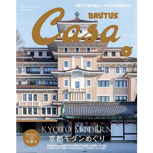 Casa BRUTUS(カーサブルータス 2026年4月号 | 