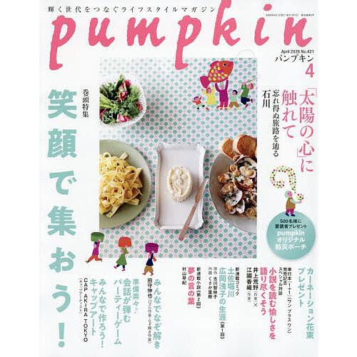 月刊Pumpkin 2026年4月号 | 